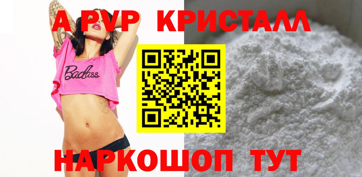 Alpha-PVP Crystall  купить  сайты  Вход с VPN  Можга  A PVP VHQ 