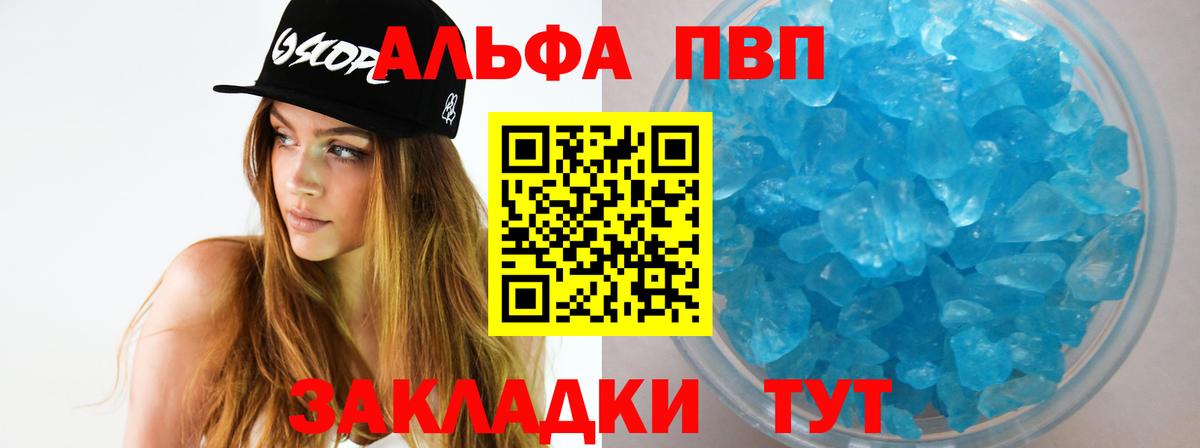APVP Crystall Можга