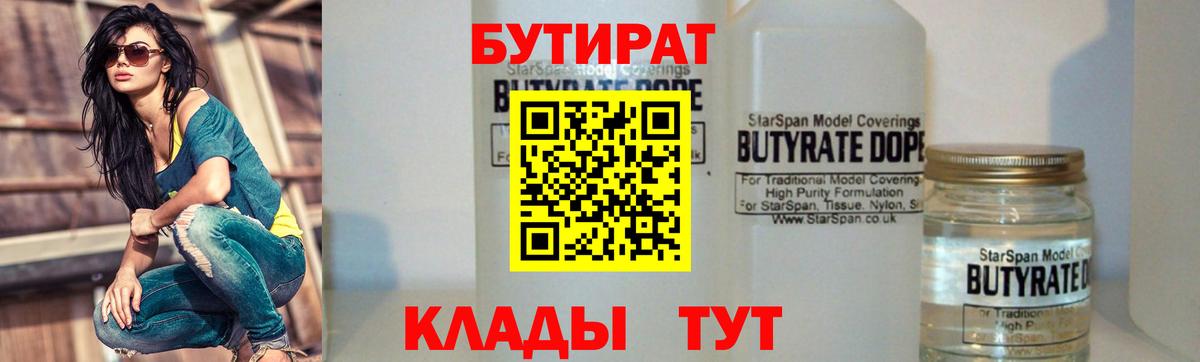 Можга  БУТИРАТ Butirat  Бутират  Вход с VPN 