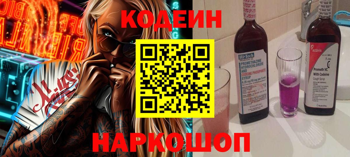 Кодеиновый сироп Lean напиток Lean (лин)  Вход с VPN  Можга 
