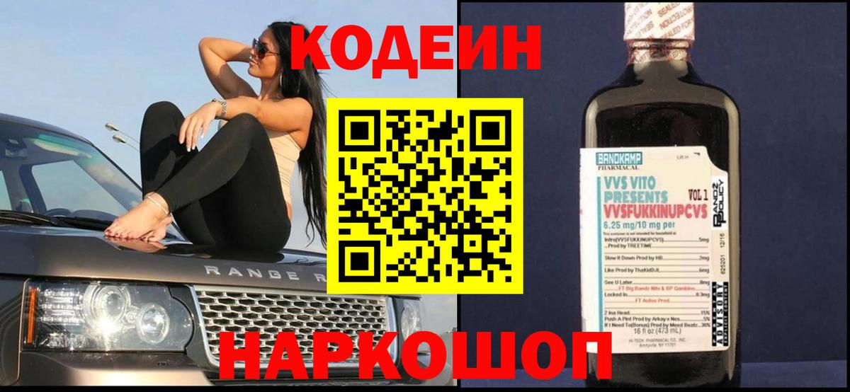 Кодеин напиток Lean (лин) Можга