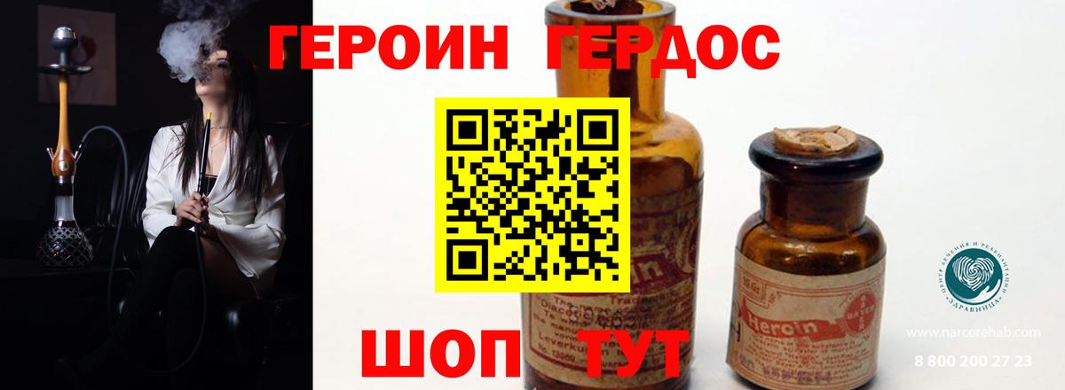 Героин герыч  Вход с VPN  Можга 