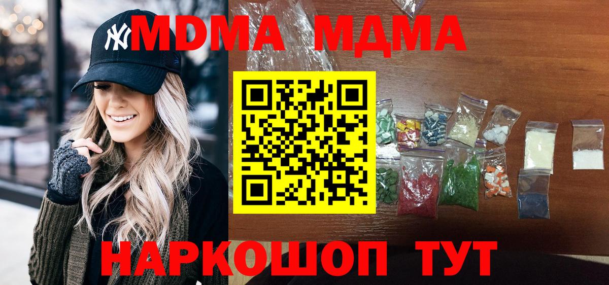 МДМА Molly  Вход с VPN  Можга  МДМА Molly 