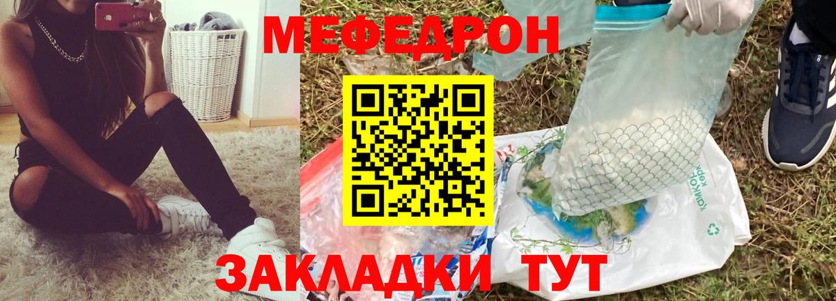 Меф мяу мяу мука Можга